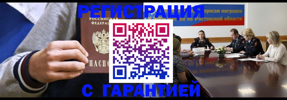 временная регистрация законно в Гуково