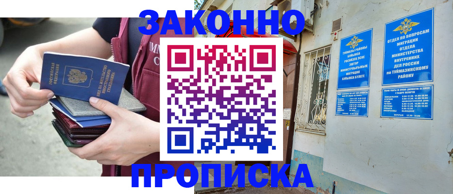 временная регистрация купить в Гуково