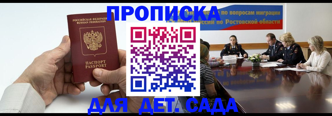 временная регистрация недорого в Гуково