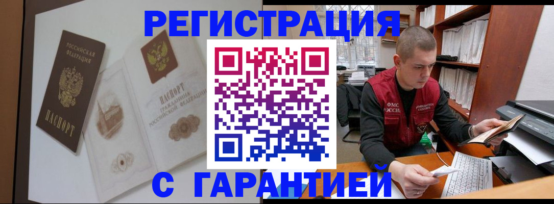 временная регистрация недорого в Гуково