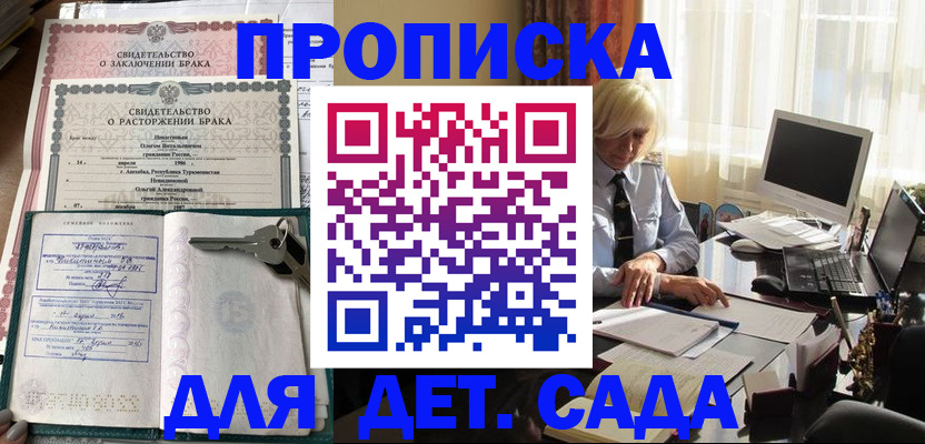 купить прописку в Гуково