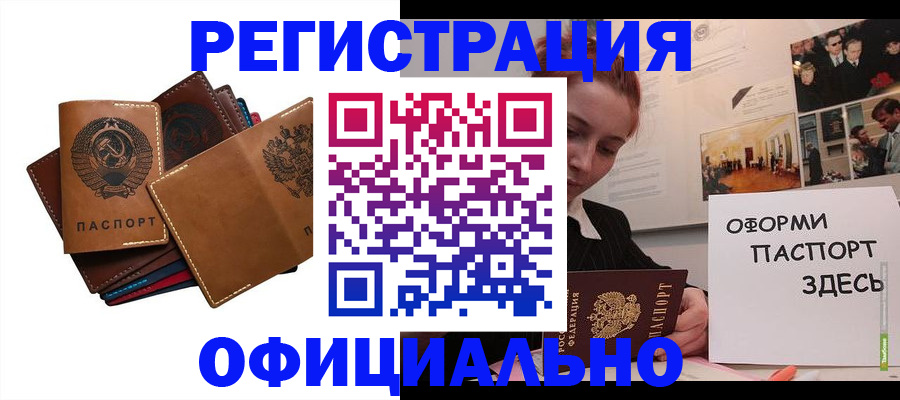 прописка штамп в Гуково